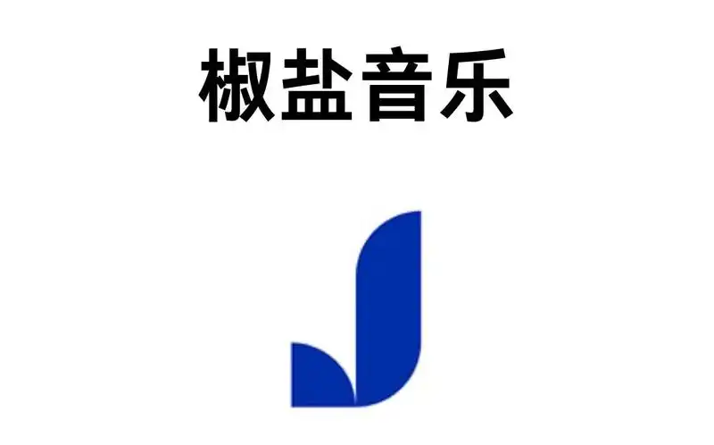 椒盐音乐app