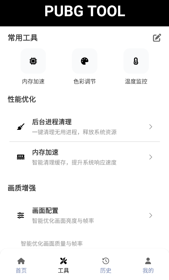 哒哒工具箱3.0修改画质