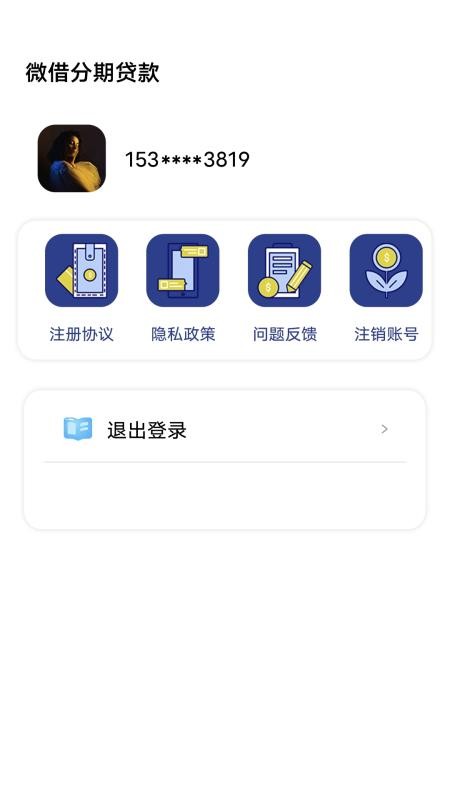 微借分期贷款app