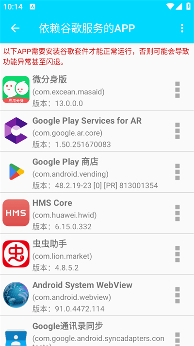 谷歌三件套检测器