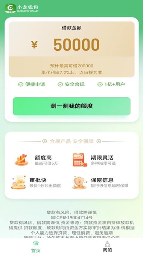 小龙钱包app