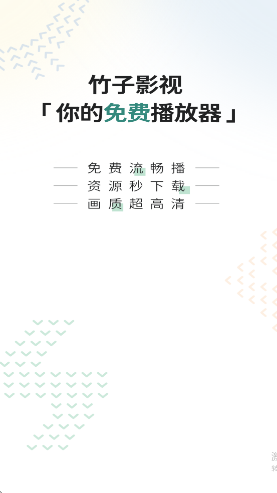 竹子影视