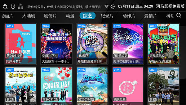 河马影视免费版