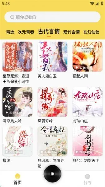 喜焱番果听书app