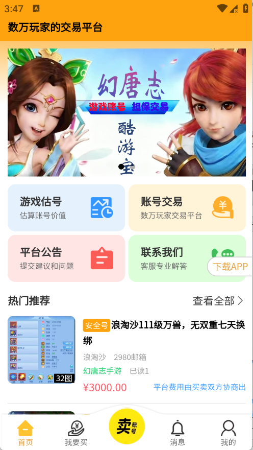 酷游宝app