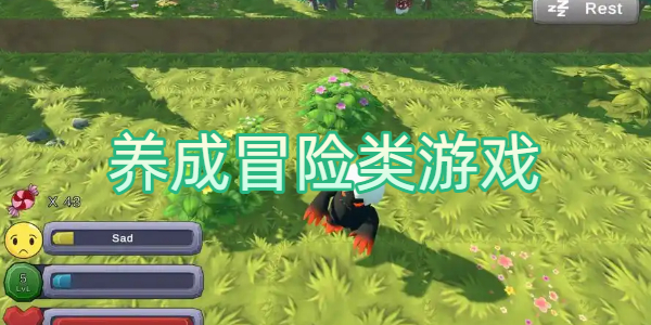 养成冒险类游戏