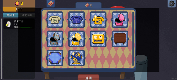 刮个爽模拟器