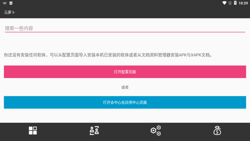 元萝卜框架