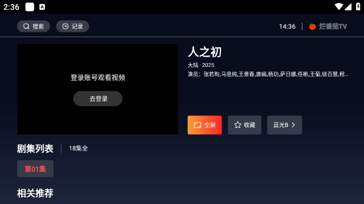 烂番茄TV