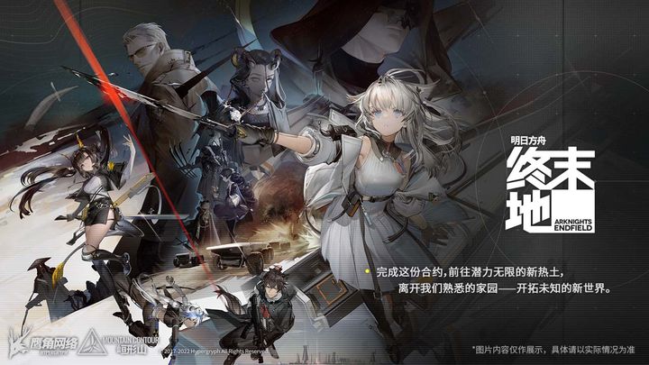明日方舟终末地内测版下载图3