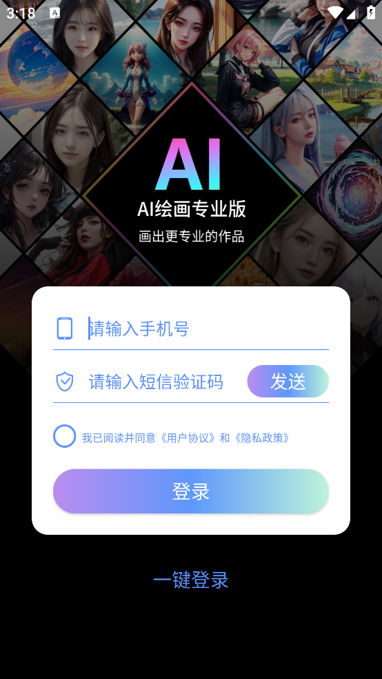 AI绘画专业版