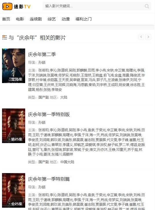 速影TV官网版