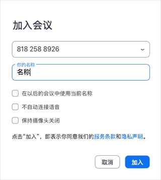 zoom视频会议官方版