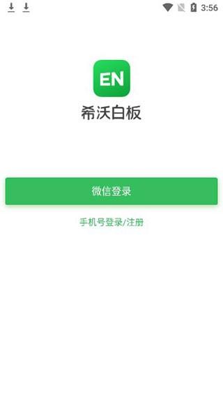 希沃白板教学软件