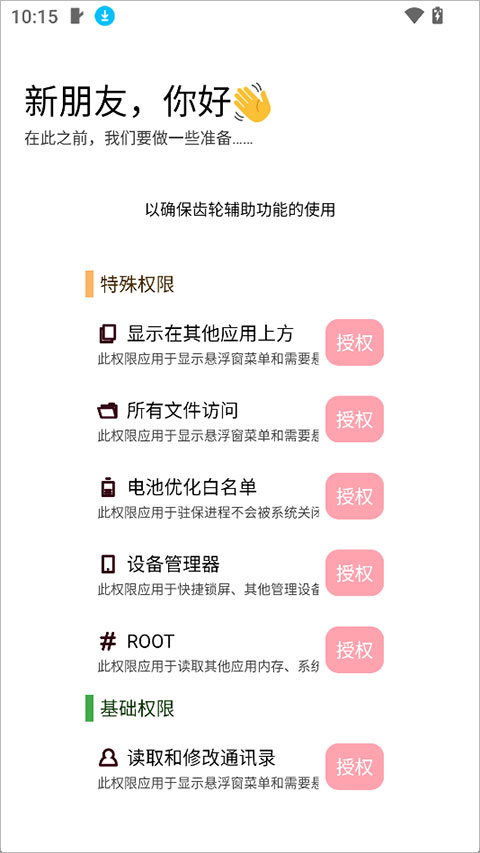 齿轮辅助14.0