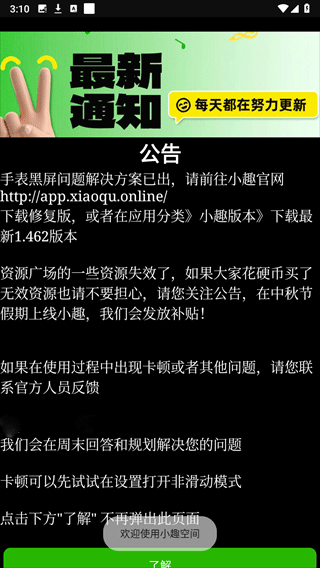 小趣空间最新版图2