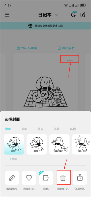 moo日记app