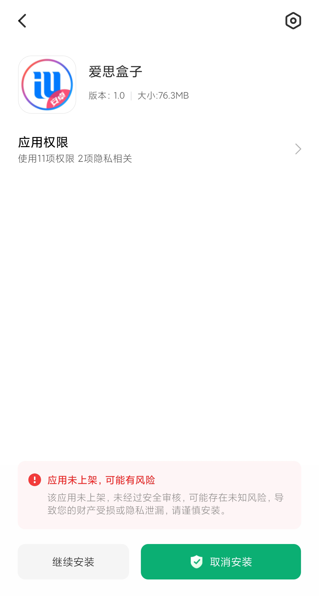 爱思盒子正版
