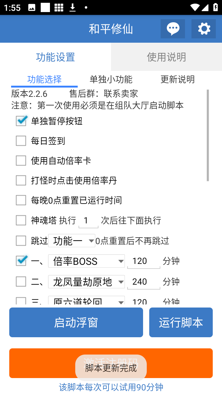 和平修仙连点器app