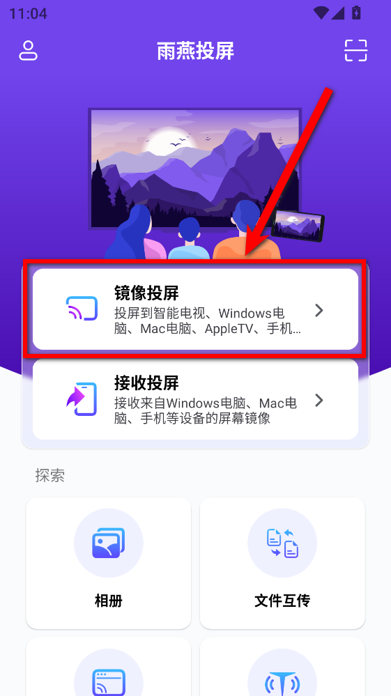 雨燕投屏手机版