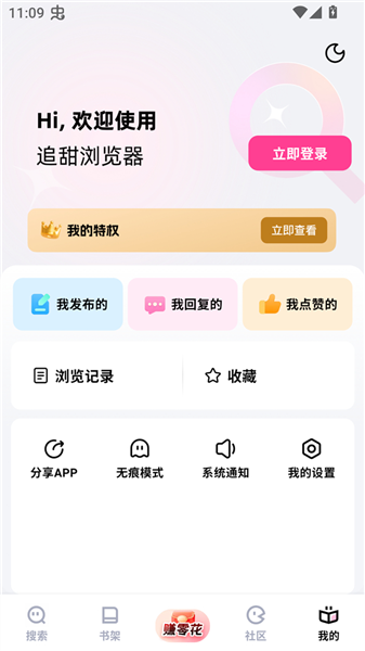 追甜小说app