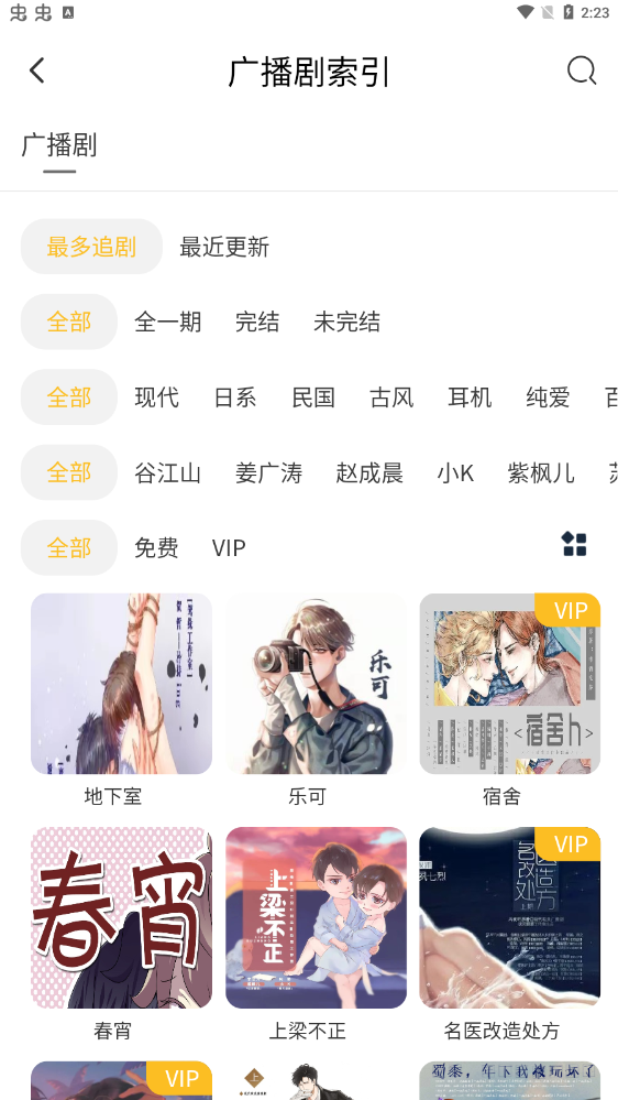 腐声FM