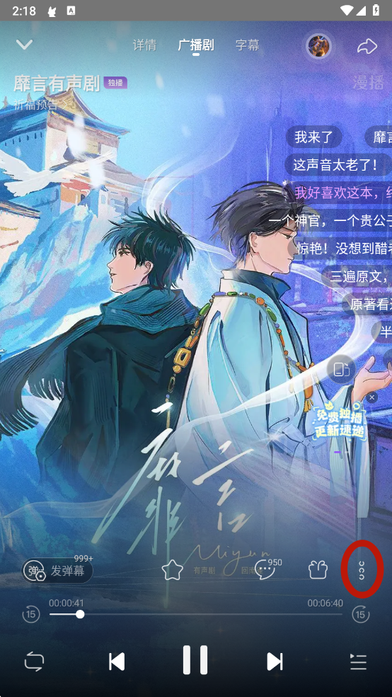漫播广播剧免费版