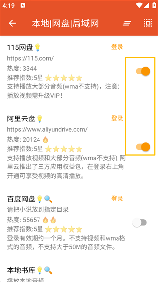 我的听书app最新版本