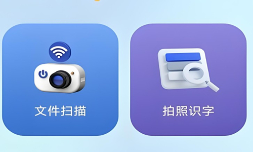 扫描全能王