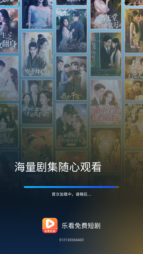 乐看短剧app