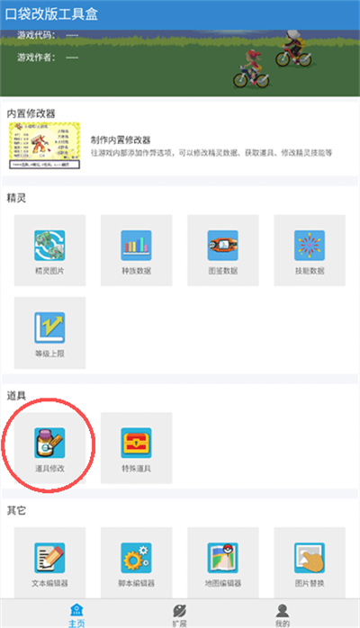 口袋改版工具盒beta