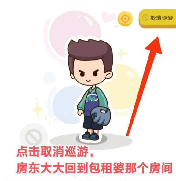 房东模拟器
