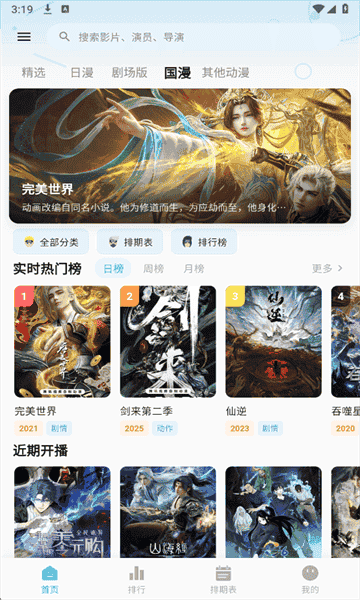 星空动漫复活版