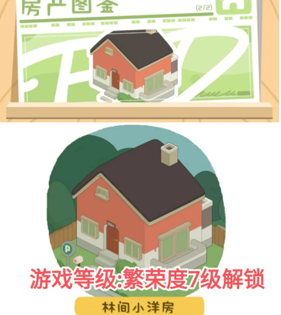 房东模拟器