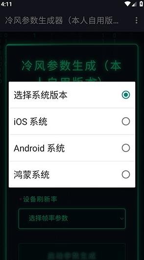 冷风参数生成器app