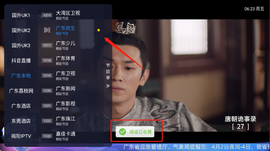 易發TV港澳台