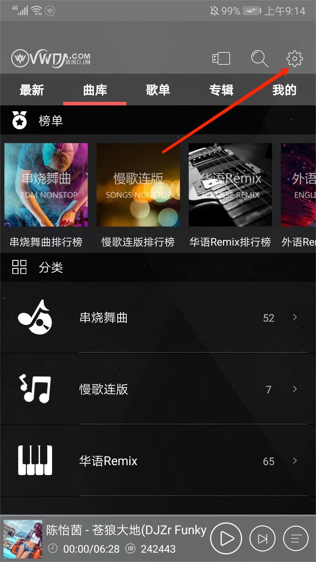 清风DJ无广版