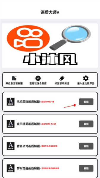 画质大师a正版