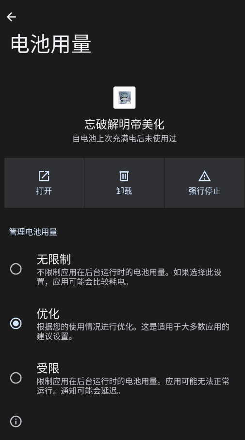忘破解明帝美化