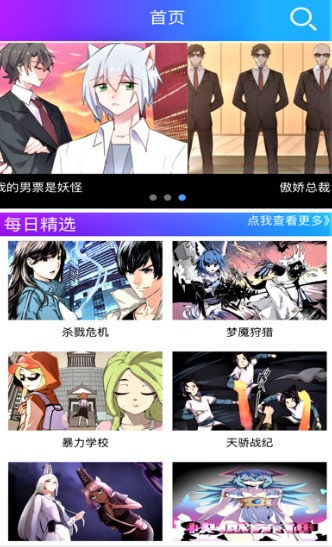 韩漫屋app
