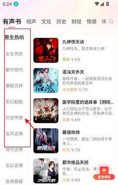 口袋畅听app