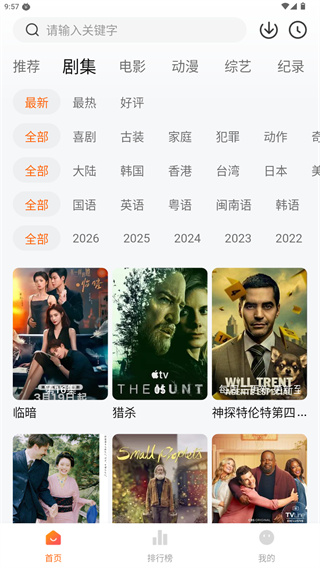 追剧达人2026最新版