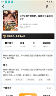 杏梅小说app