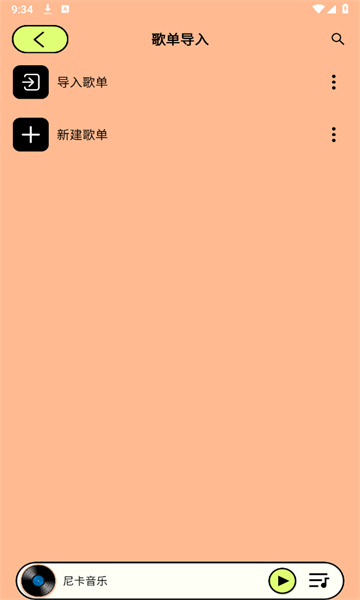 尼卡音乐2026