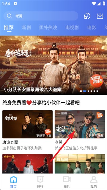 闪电视频免费追剧软件