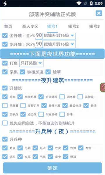 爱玩coc辅助
