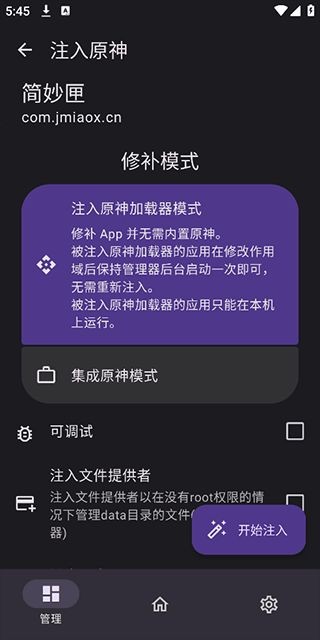 opatch原神框架