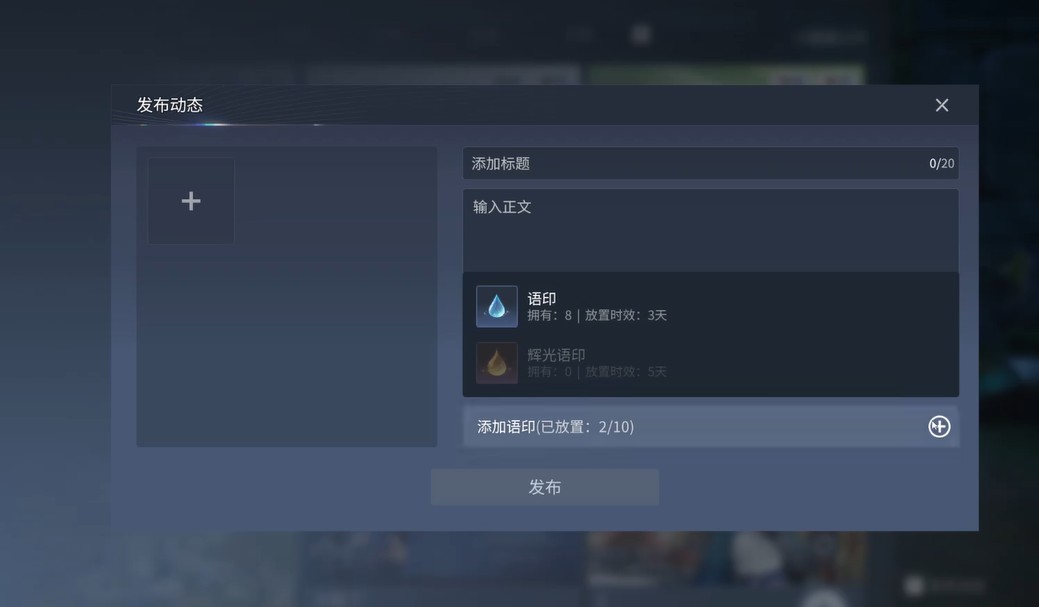 王者荣耀世界留语印攻略