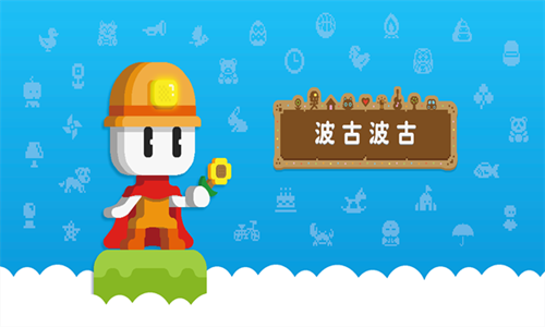 波古波古所有版本