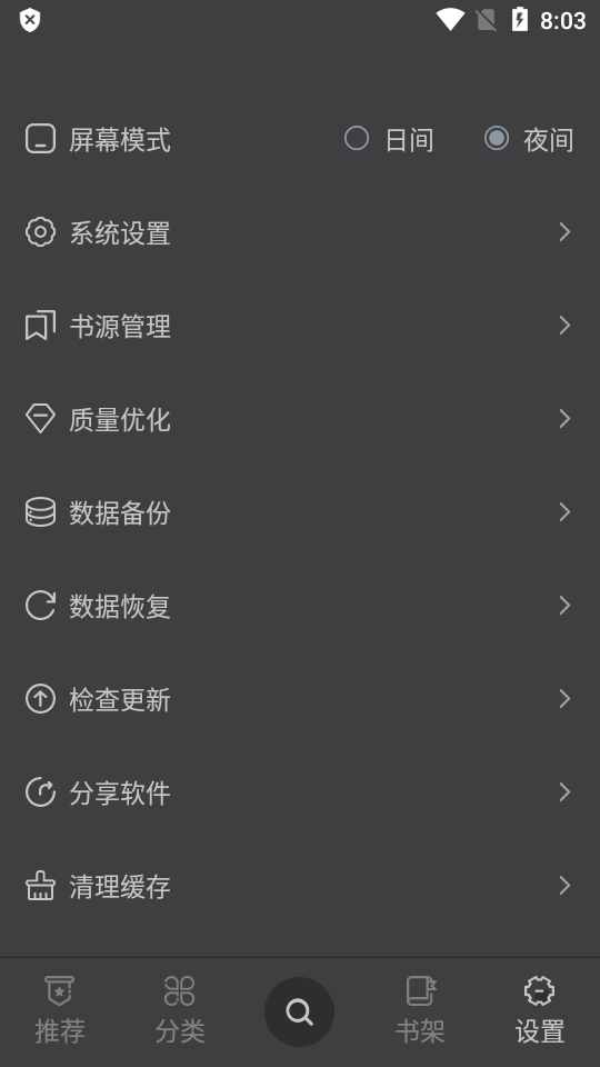 黑猫小说app官方正版